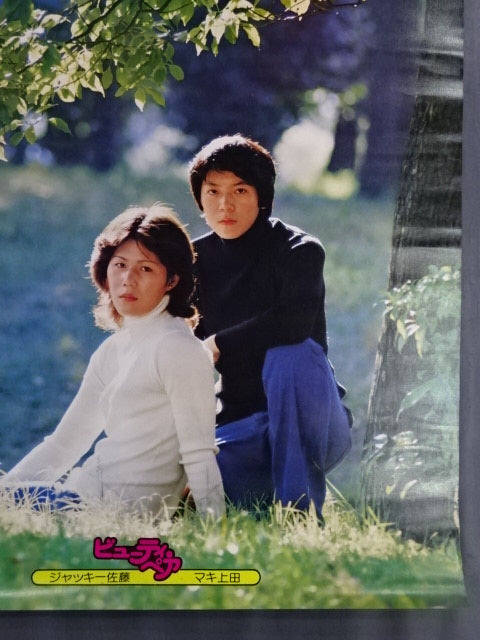 Beauty Pair Posters(1)