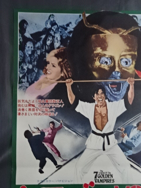 ドラゴンvs7人の吸血鬼 ポスター
