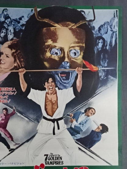 ドラゴンvs7人の吸血鬼 ポスター