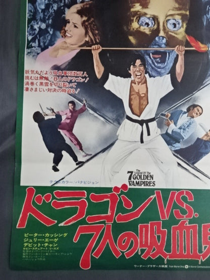 ドラゴンvs7人の吸血鬼 ポスター