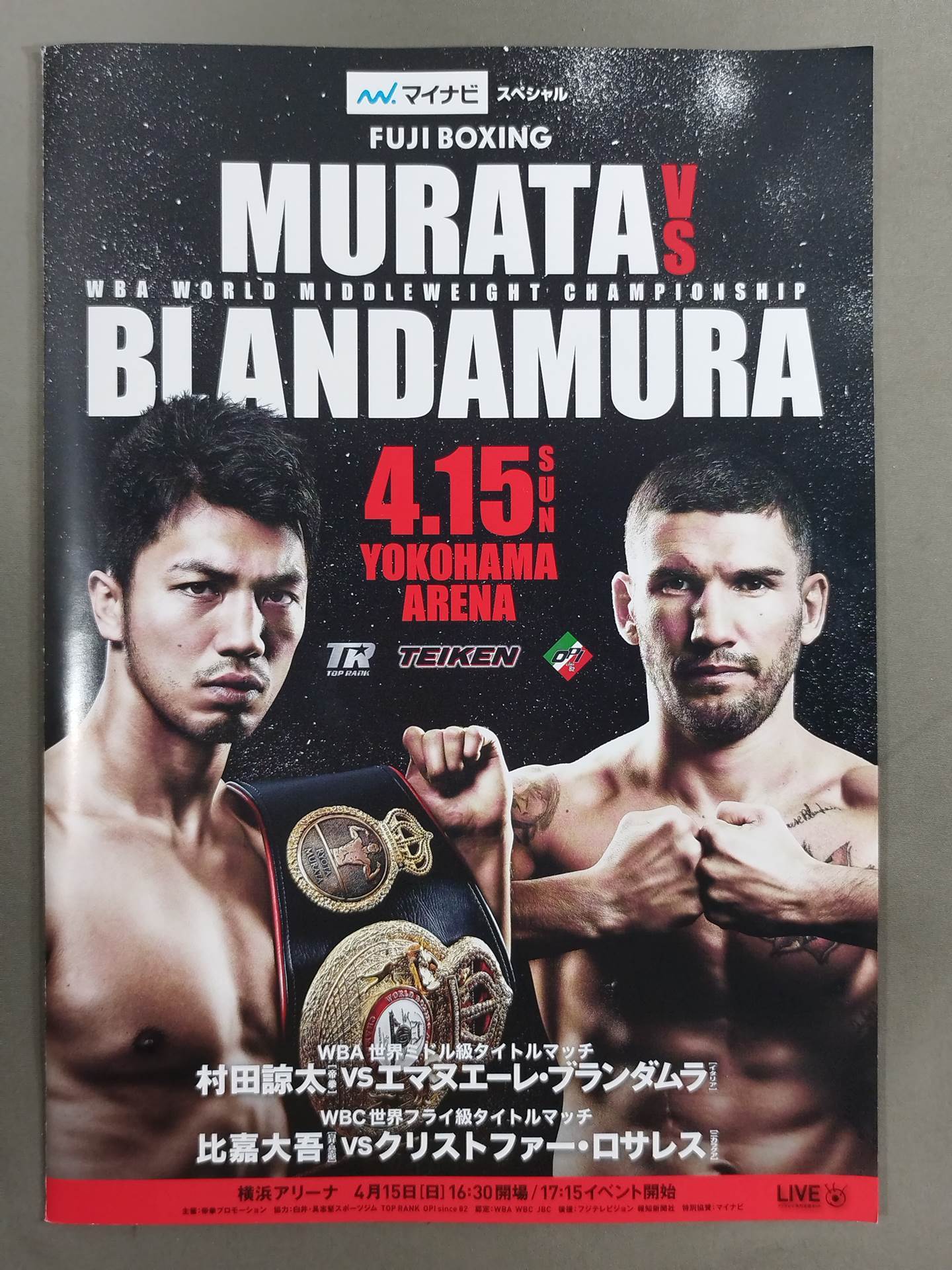 【WBA世界ミドル級タイトルマッチ】村田諒太vsブランダムラ