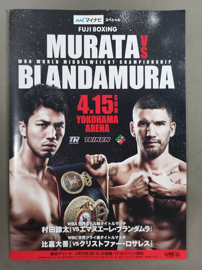【WBA世界ミドル級タイトルマッチ】村田諒太vsブランダムラ