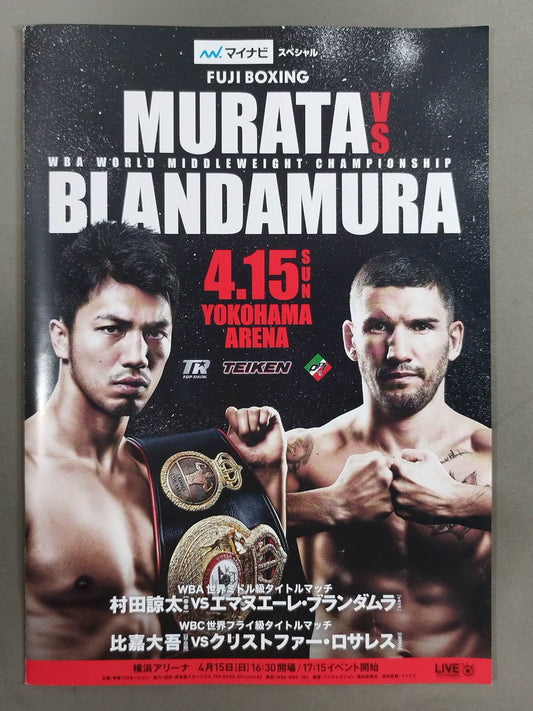 【WBA世界ミドル級タイトルマッチ】村田諒太vsブランダムラ