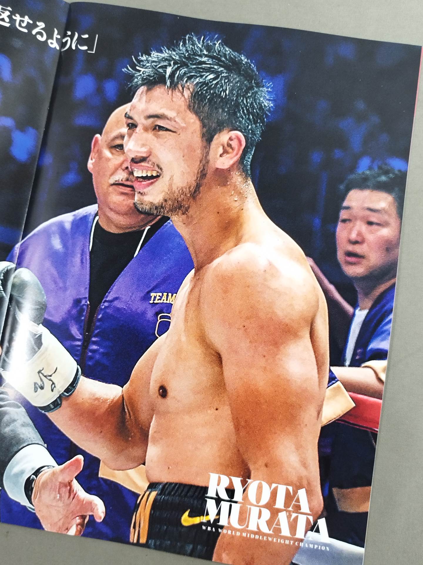 【WBA世界ミドル級タイトルマッチ】村田諒太vsブランダムラ