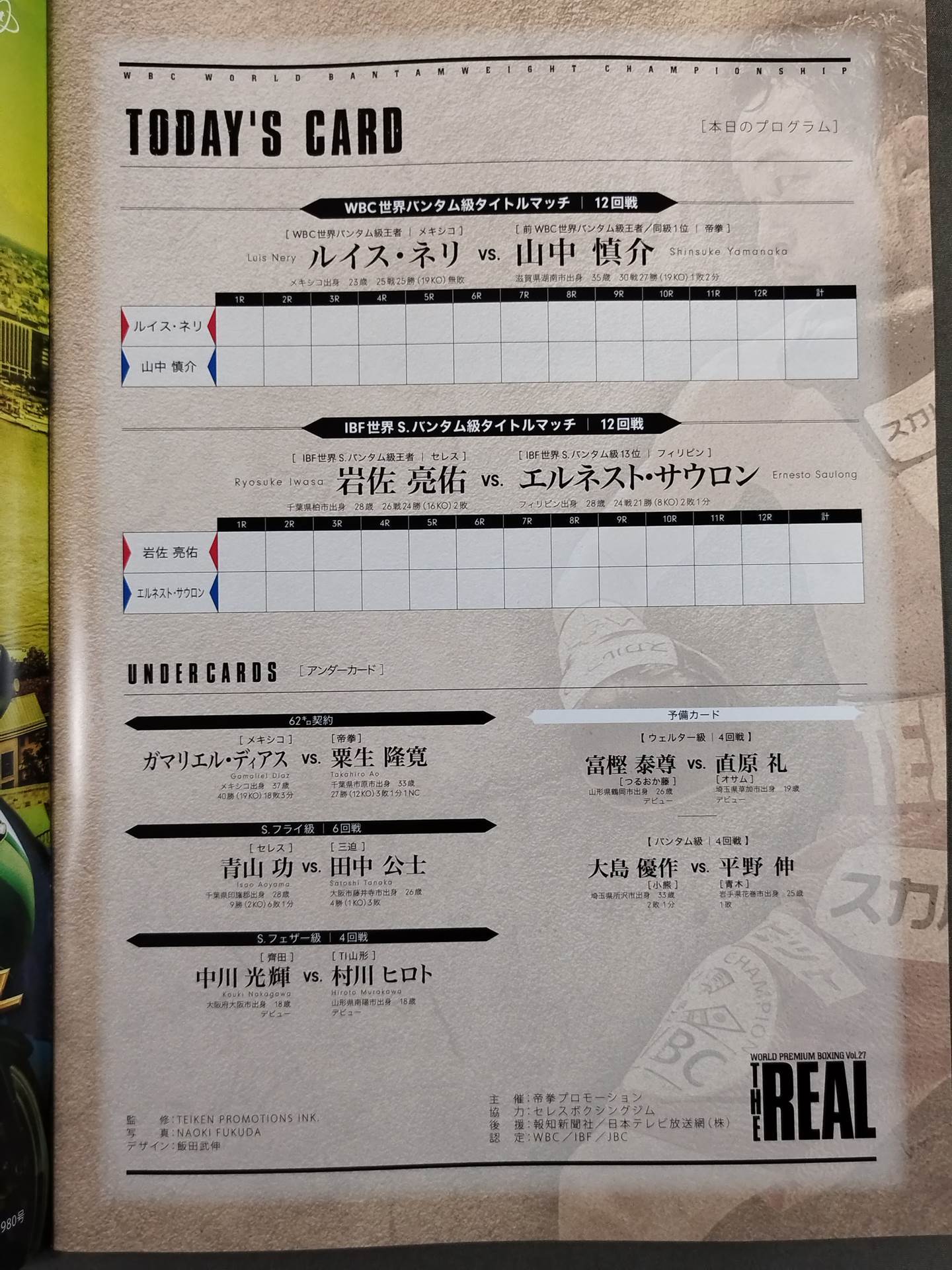 【WBC世界バンタム級タイトルマッチ】ルイス・ネリvs山中慎介(再戦)