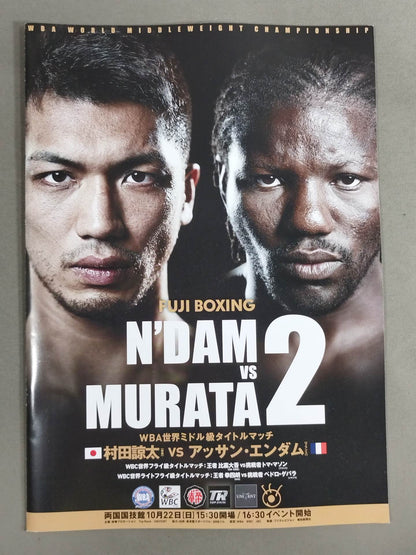 【WBC世界ミドル級タイトルマッチ】村田諒太vsエンダム(再戦)