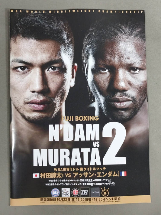 【WBC世界ミドル級タイトルマッチ】村田諒太vsエンダム(再戦)