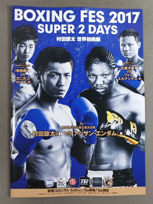 ★村田諒太 世界初挑戦★ 村田諒太vsエンダム(初戦)