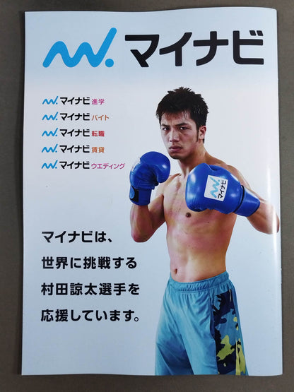 ★村田諒太 世界初挑戦★ 村田諒太vsエンダム(初戦)