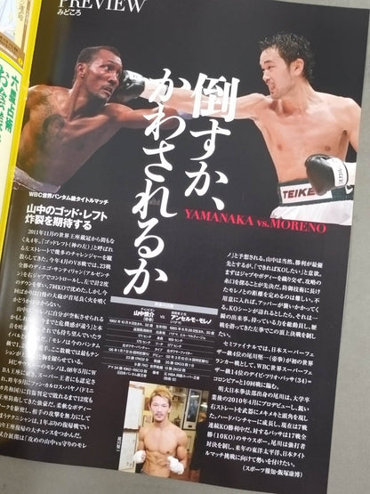 【WBC世界バンタム級タイトルマッチ】山中慎介vsモレノ