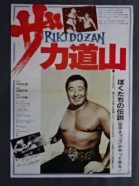 The Rikidozan  Posters(1)