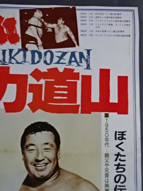 The Rikidozan  Posters(1)