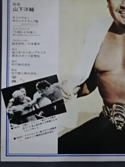 The Rikidozan  Posters(1)
