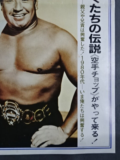 The Rikidozan  Posters(1)