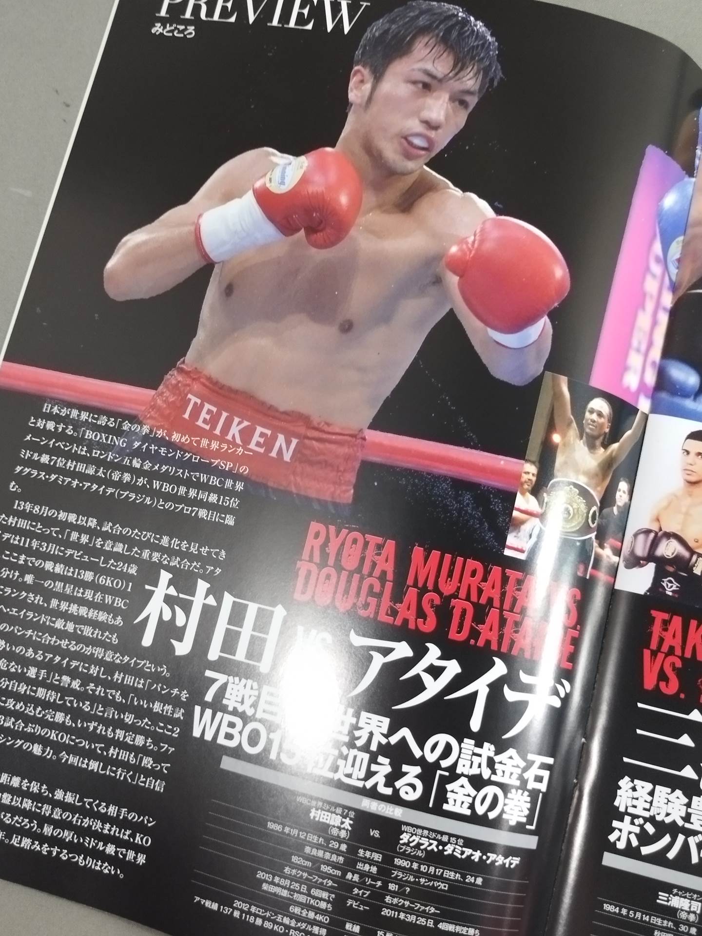三浦隆司 世界タイトルマッチ＆村田諒太・第7戦