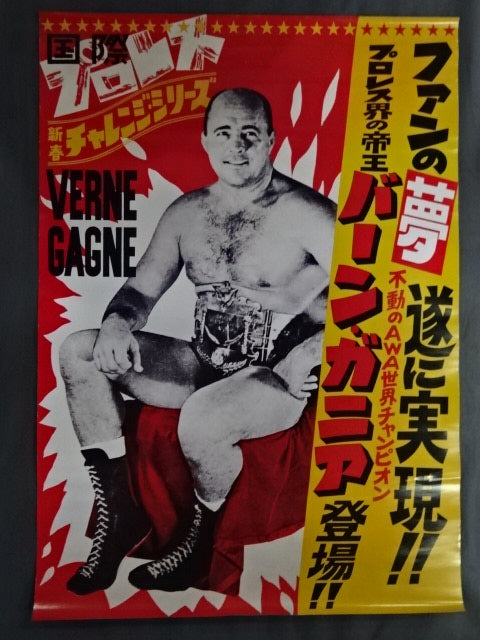 ★ Fans' dreams finally come true! ! Verne Gagne  is here!! ★ 70 New Year Challenge Series