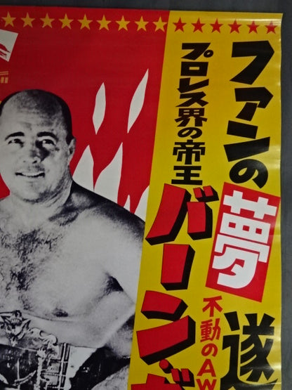 ★ファンの夢 遂に実現!! バーン・ガニア登場!!★ 70新春チャレンジ・シリーズ