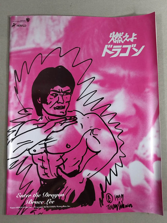 燃えよドラゴン(リバイヴァル)