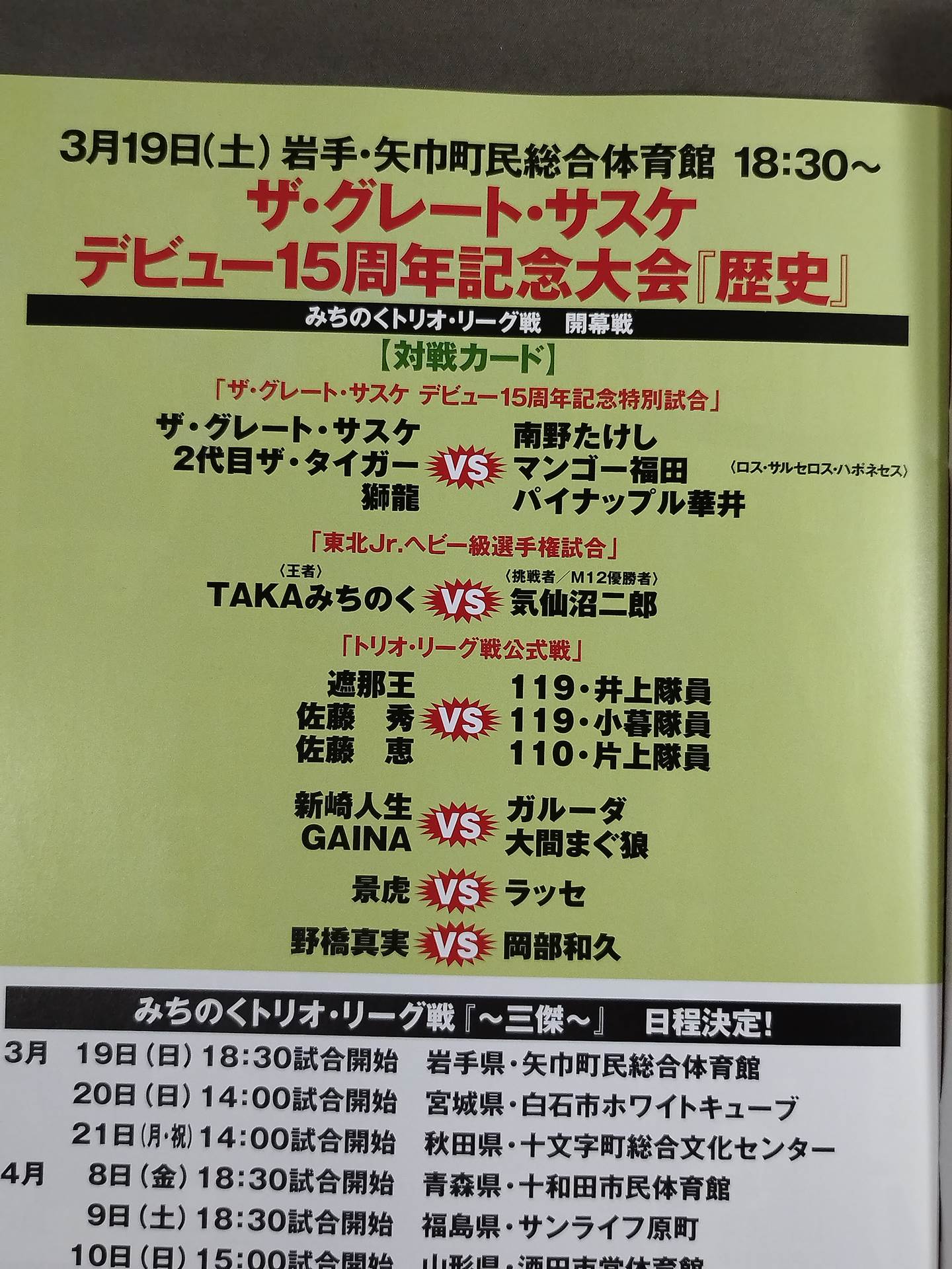 ★サスケ15周年記念★ みちのくプロレス オフィシャルパンフレット Vol.96