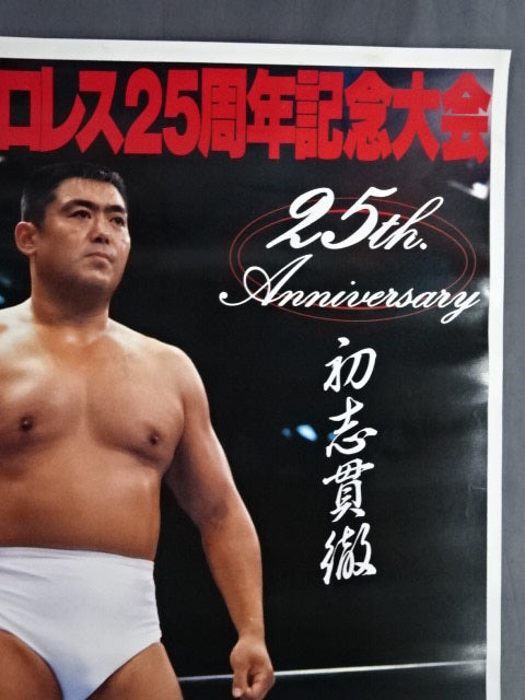 Ryu Goma Pro Wrestling  25th Anniversary Convention ~Sticking to the original intention~