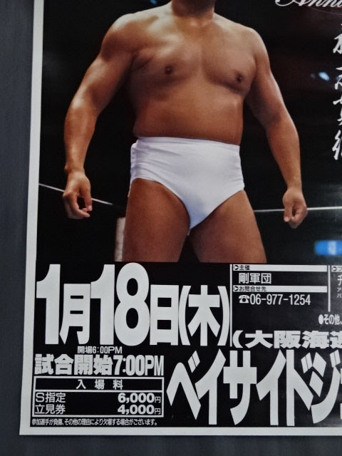 Ryu Goma Pro Wrestling  25th Anniversary Convention ~Sticking to the original intention~