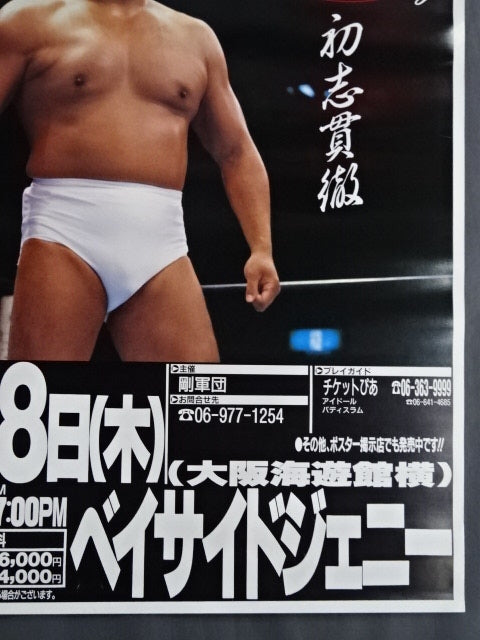 Ryu Goma Pro Wrestling  25th Anniversary Convention ~Sticking to the original intention~