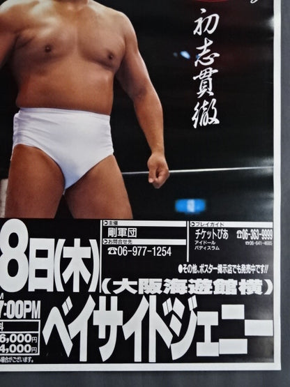 Ryu Goma Pro Wrestling  25th Anniversary Convention ~Sticking to the original intention~