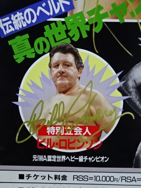 ★全5選手直筆サイン入り!!★ プロレスリング世界ヘビー級選手権試合  高田延彦vsゲーリー・オブライト