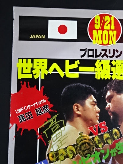 ★全5選手直筆サイン入り!!★ プロレスリング世界ヘビー級選手権試合  高田延彦vsゲーリー・オブライト