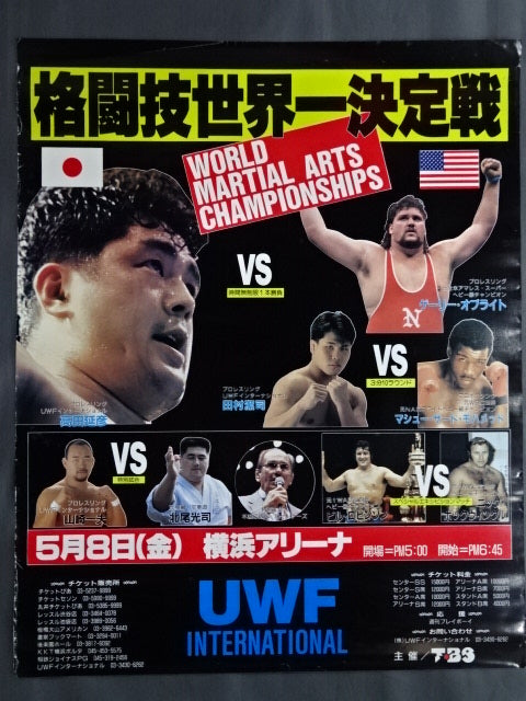 ★ Martial arts world championship match ★ Nobuhiko Takada vs. Gary Albright