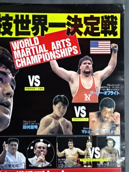 ★ Martial arts world championship match ★ Nobuhiko Takada vs. Gary Albright
