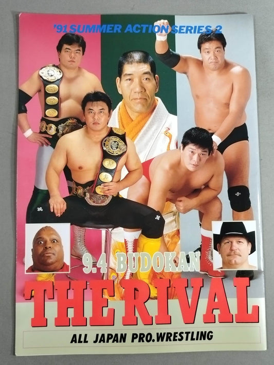 91サマーアクション・シリーズ2 / THE RIVAL