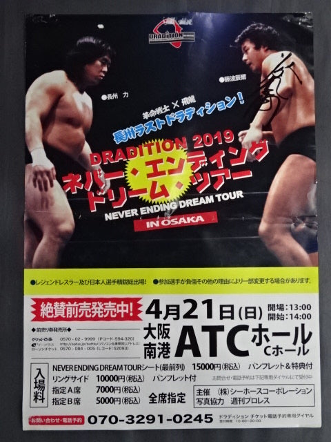 【Tatsumi Fujinami  hand signed autograph DRADITION 2019 Never Ending Dream Tour (1)