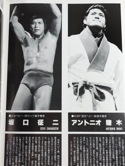 ★プロレス夢のオールスター戦★ 東京スポーツ新聞社創立20周年記念