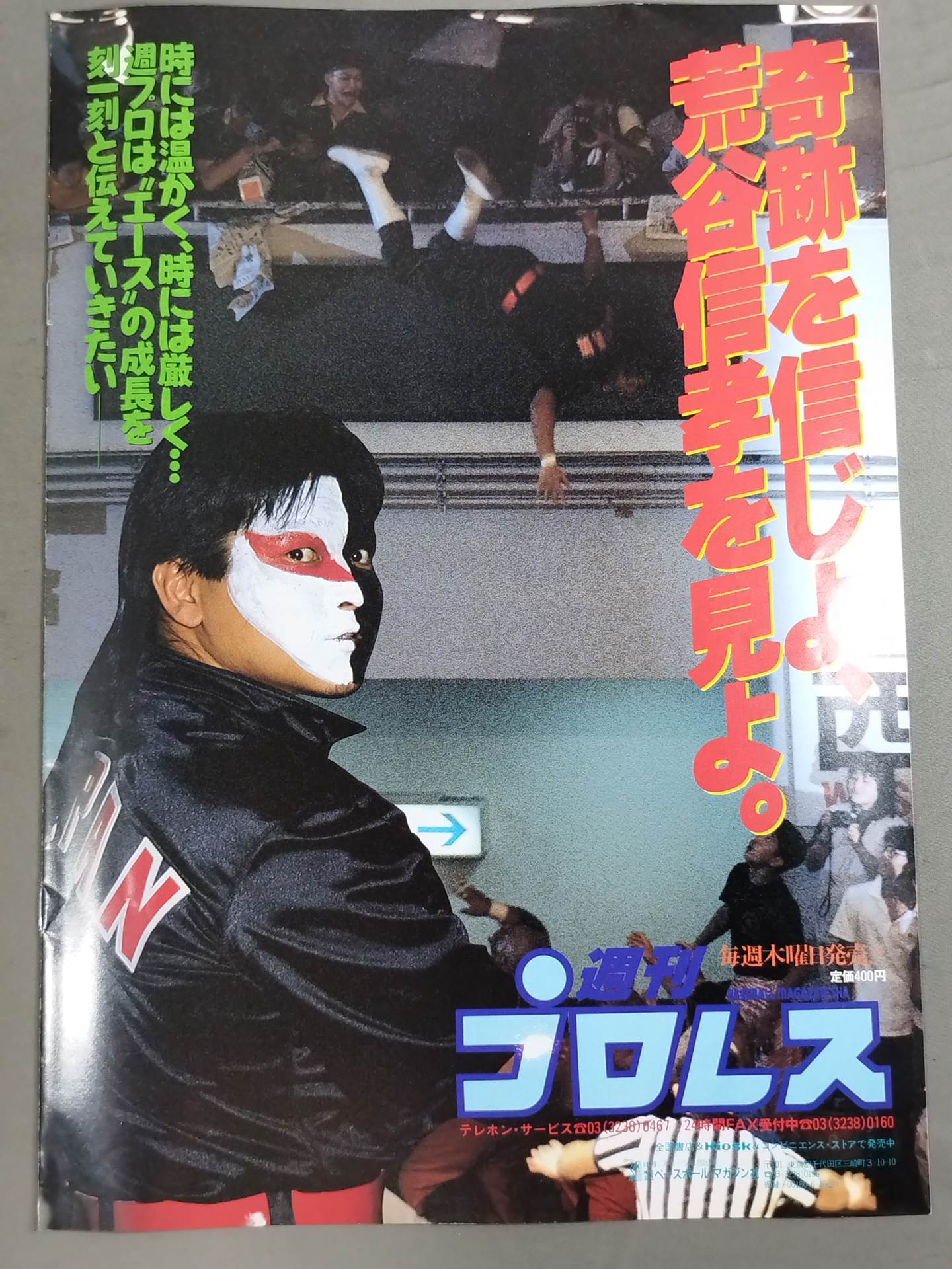 【レザーフェイス 直筆サイン入り】IWA JAPAN プロレス / 奇跡を信じよ､荒谷信孝を見よ｡