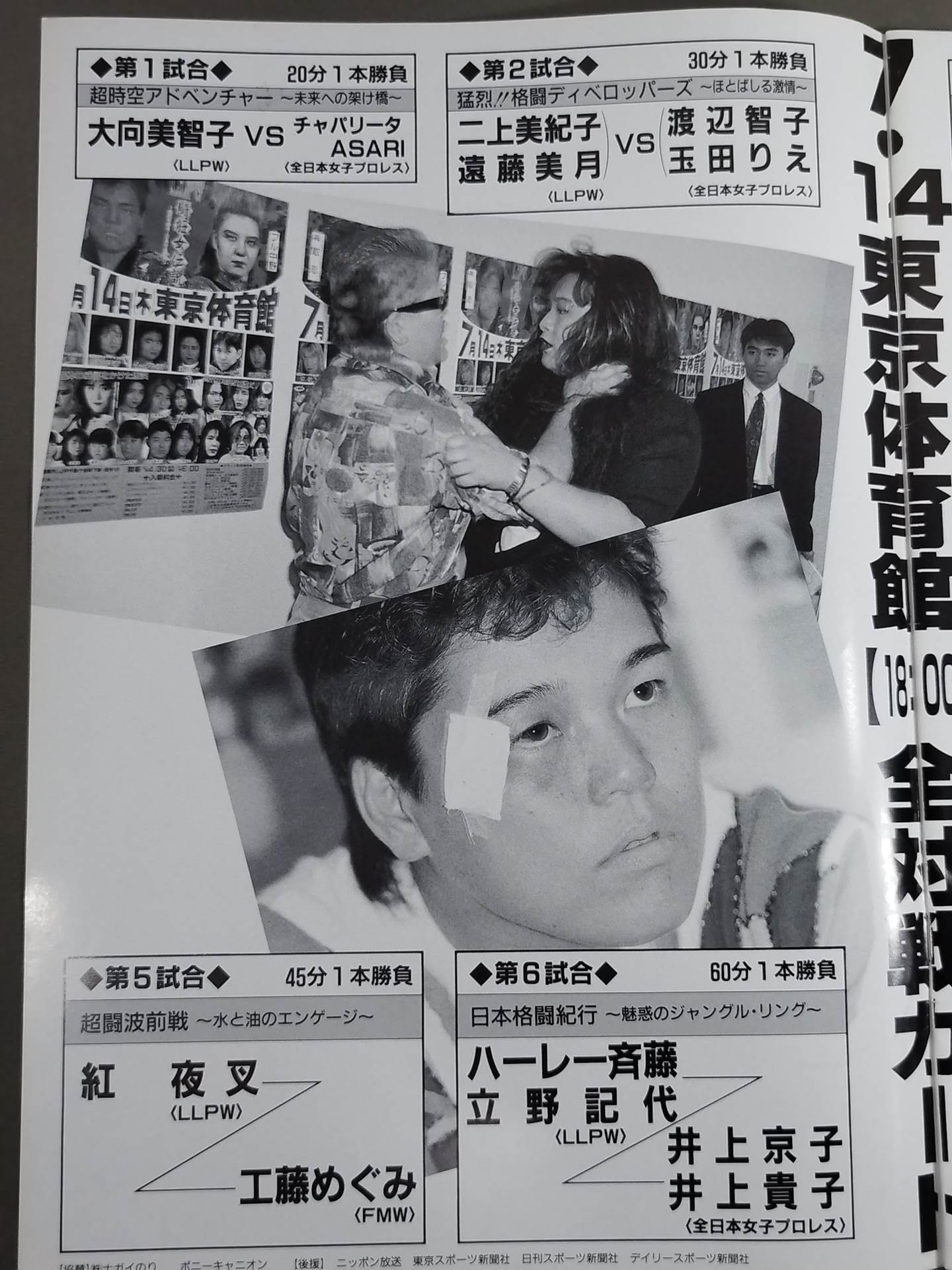 LLPW 闘狂女伝説 ～時代の扉をこじあける瞬間～ Vol.5