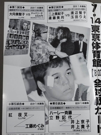 LLPW 闘狂女伝説 ～時代の扉をこじあける瞬間～ Vol.5