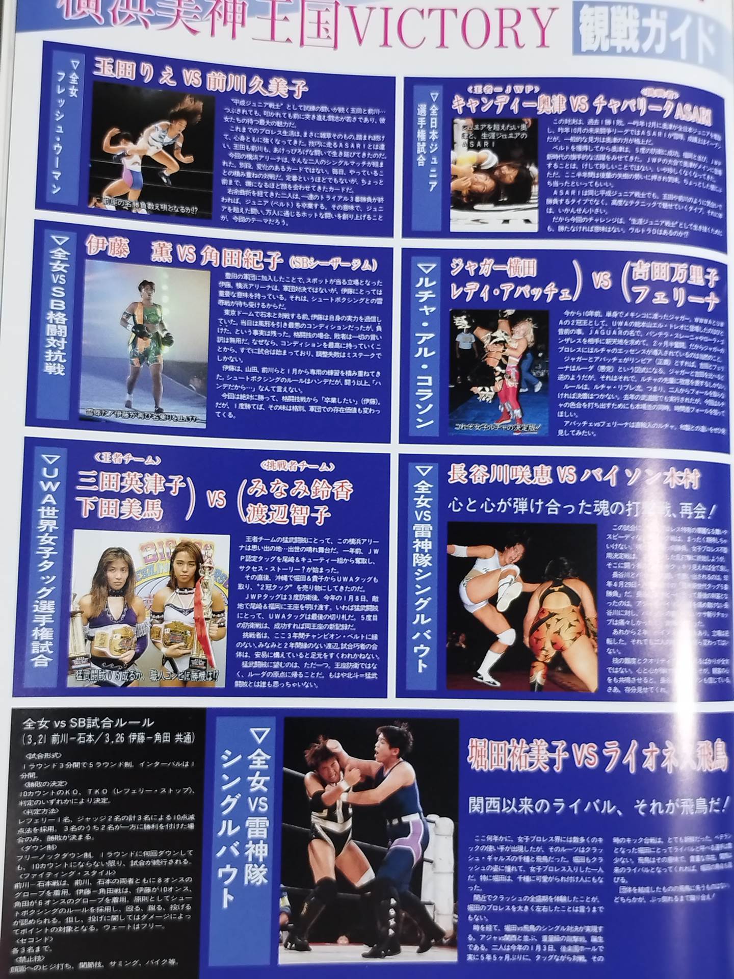 WRESTLING QUEENDOM / 横浜美神王国＆大阪美神王国