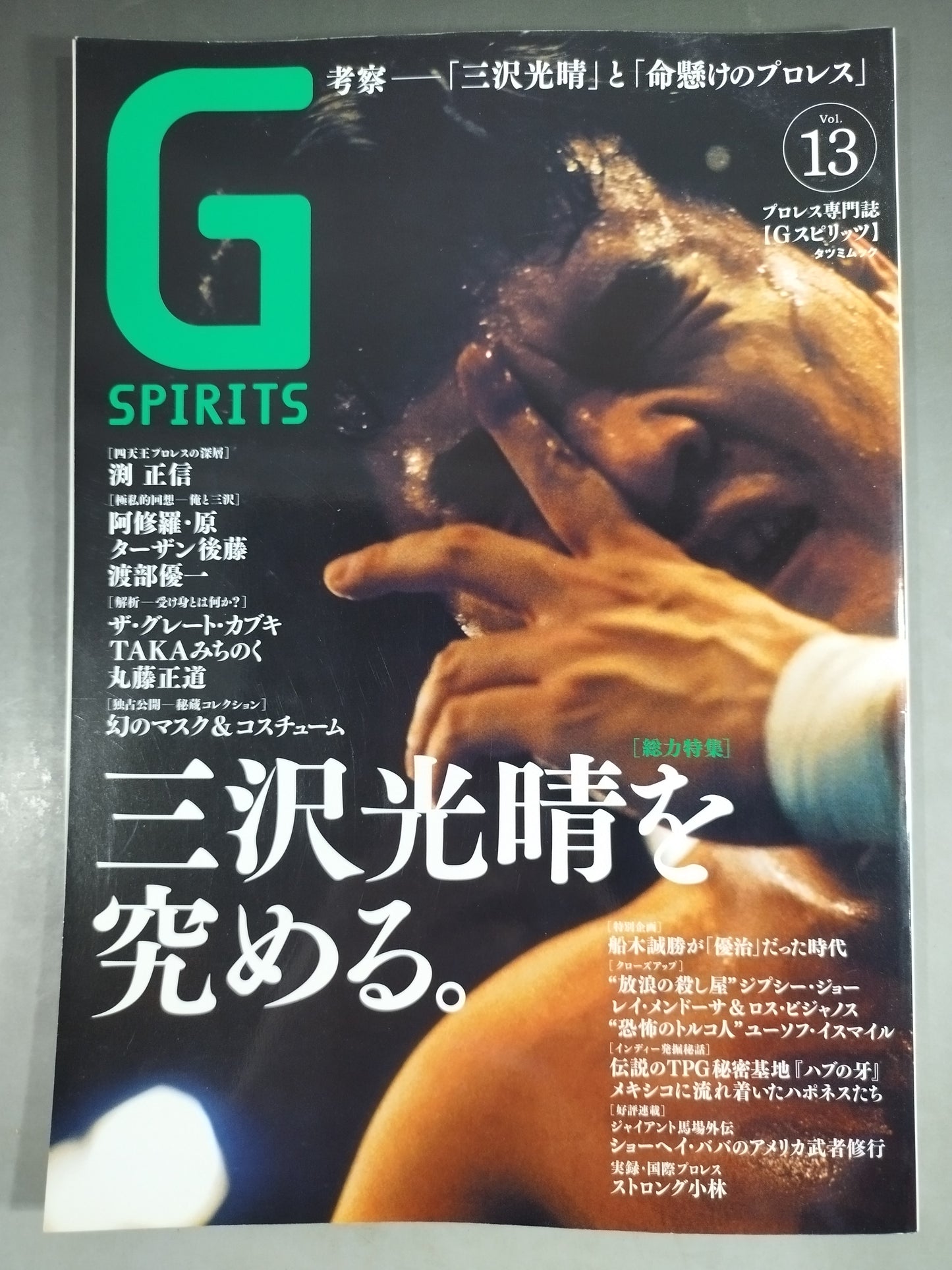 Gスピリッツ13