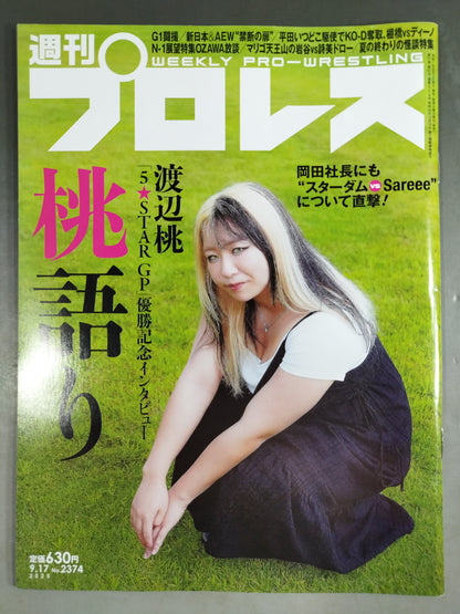 週刊プロレス2374