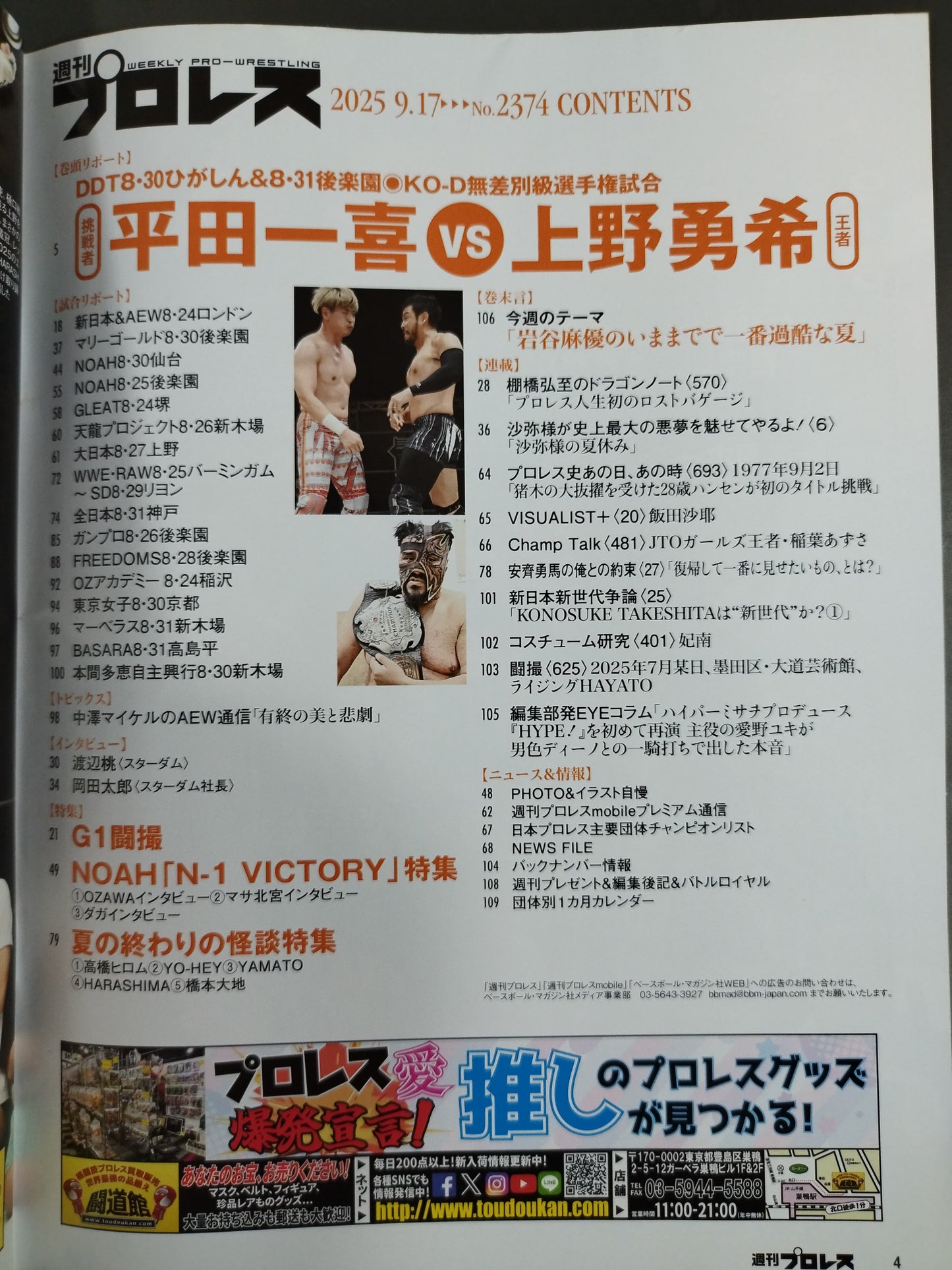 週刊プロレス2374