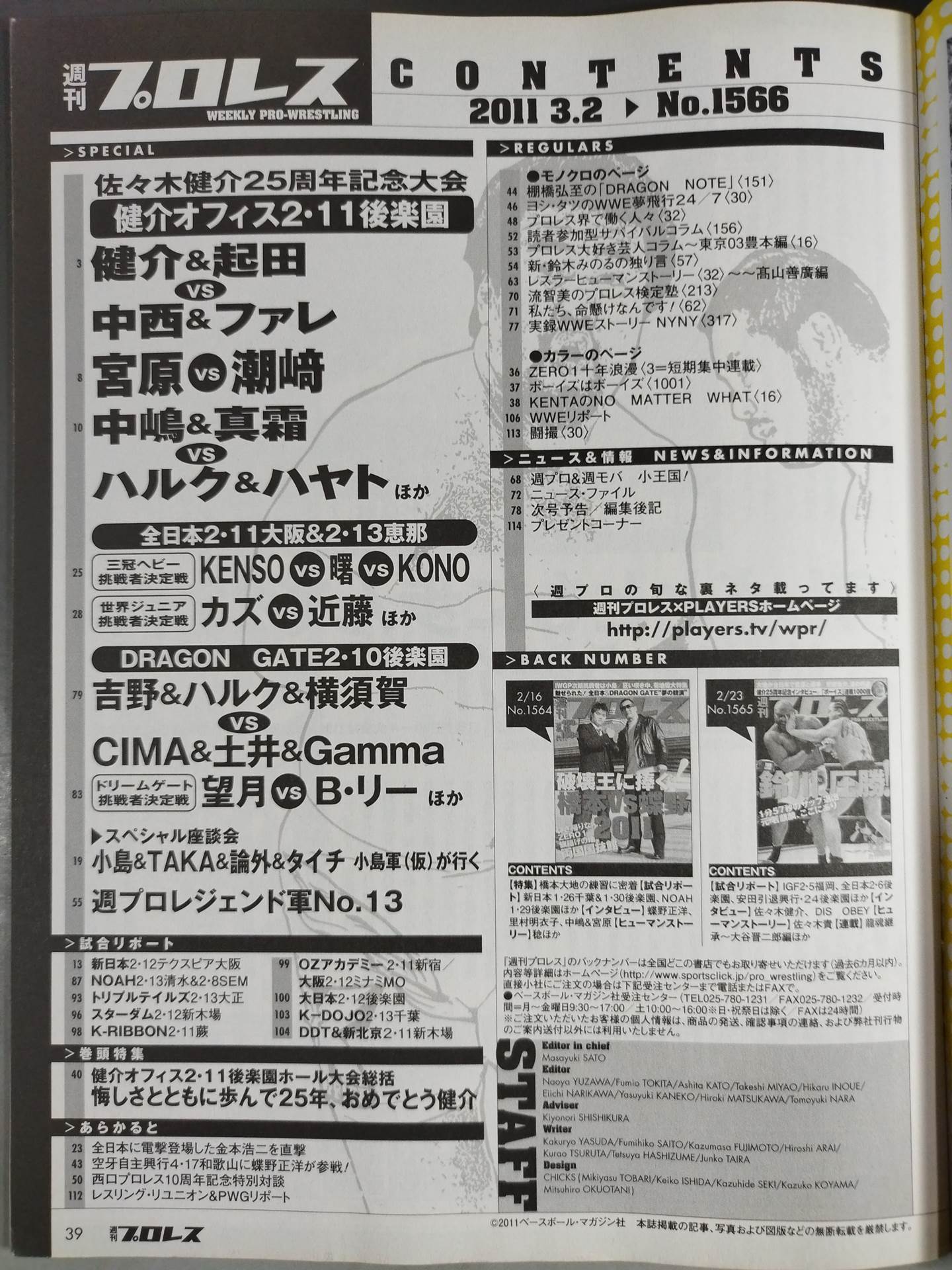 【佐々木健介直筆サイン入り】週刊プロレス1566