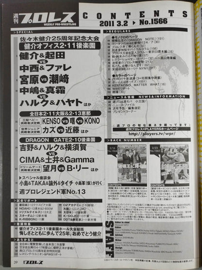 【佐々木健介直筆サイン入り】週刊プロレス1566