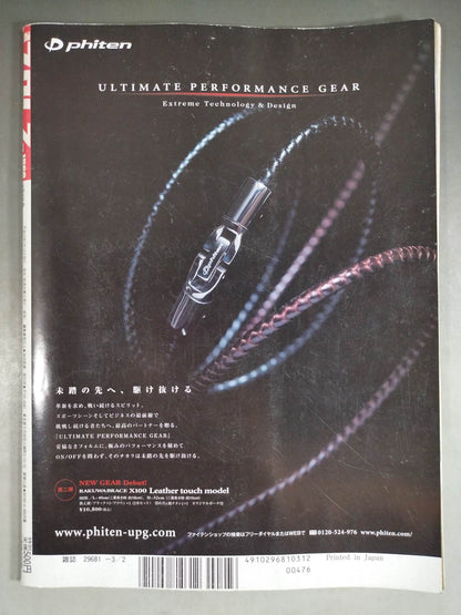 【佐々木健介直筆サイン入り】週刊プロレス1566