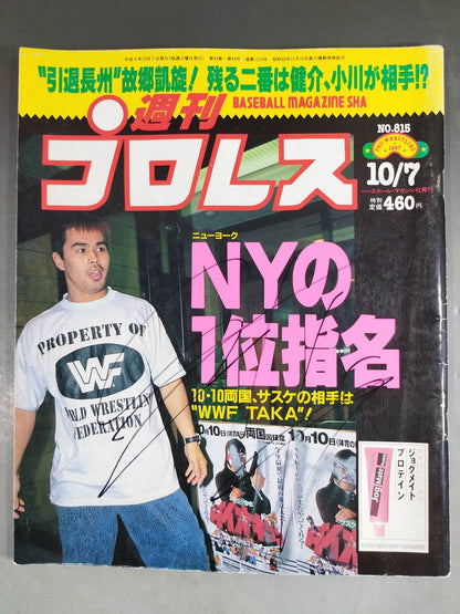 【TAKAみちのく直筆サインン入り】週刊プロレス815