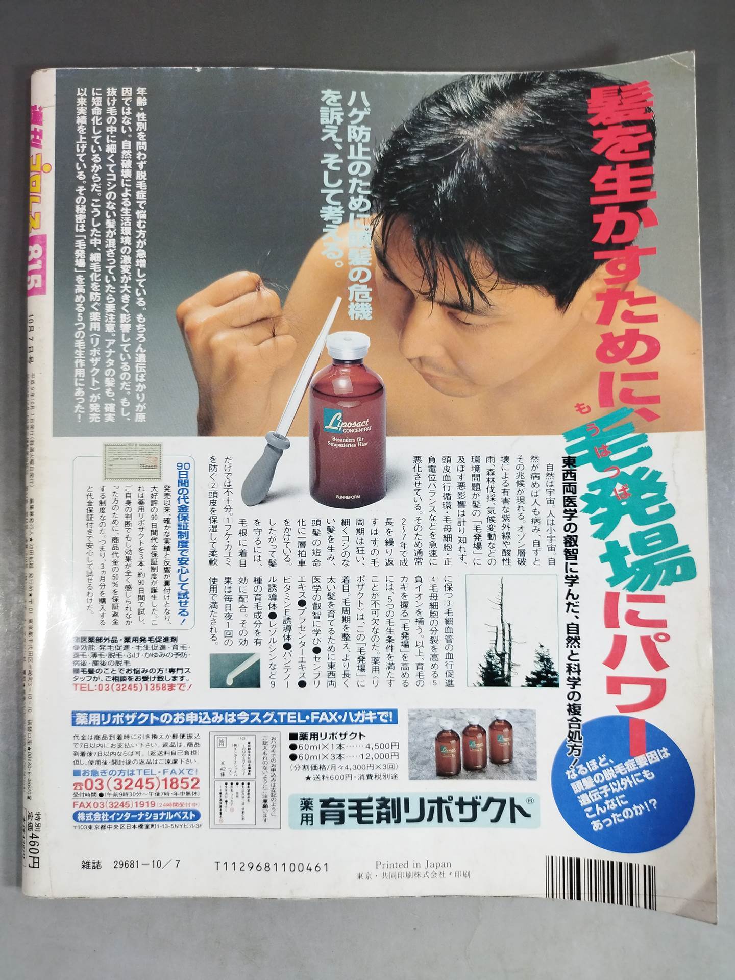 【TAKAみちのく直筆サインン入り】週刊プロレス815