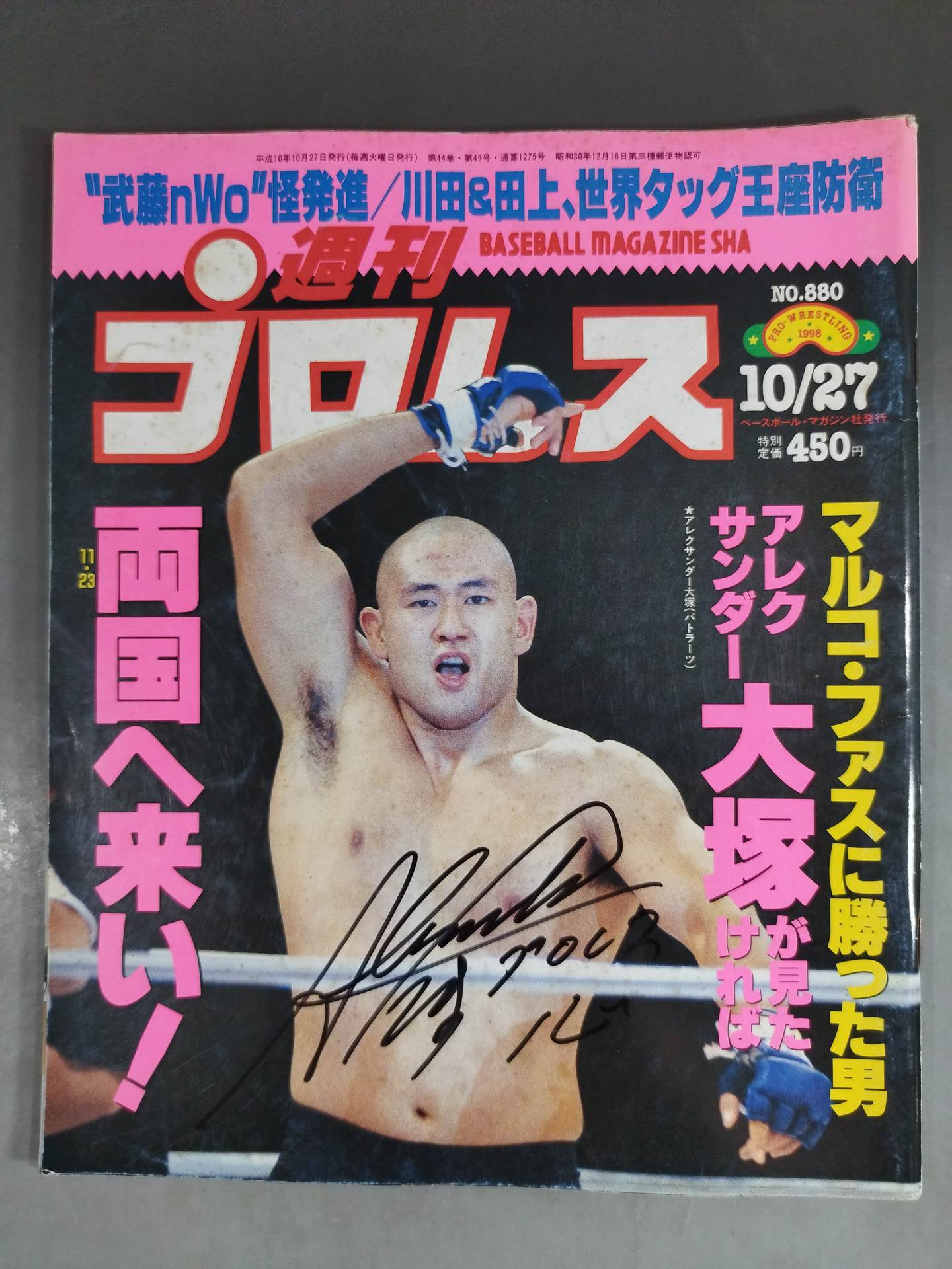 【アレクサンダー大塚直筆サイン入り】週刊プロレス880