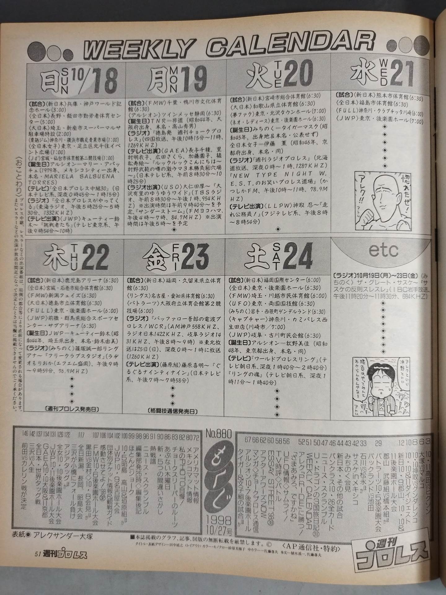 【アレクサンダー大塚直筆サイン入り】週刊プロレス880