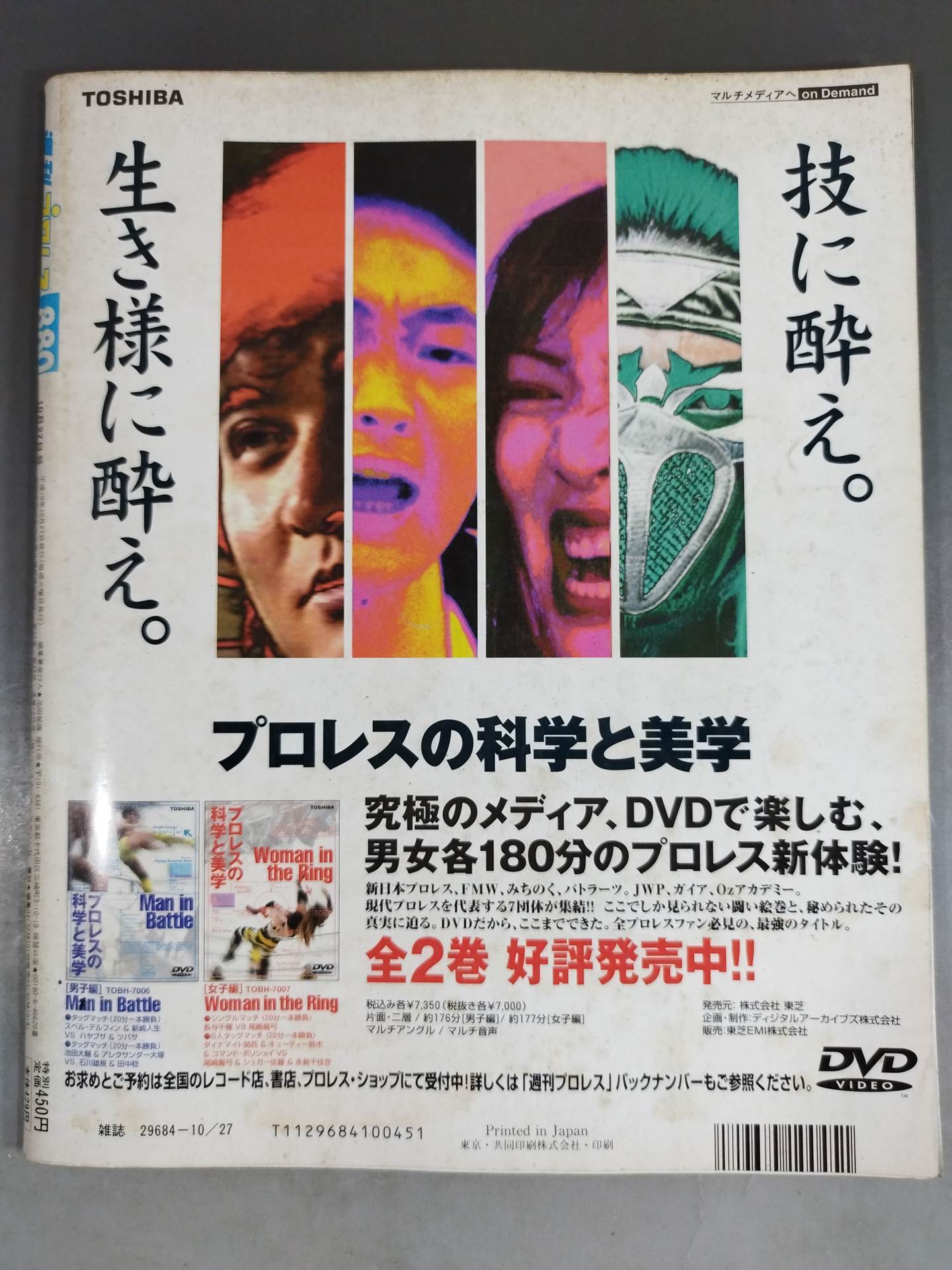 【アレクサンダー大塚直筆サイン入り】週刊プロレス880