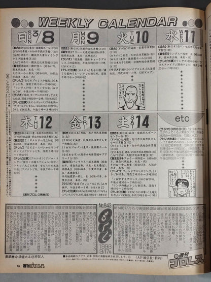 【垣原賢人直筆サイン入り】週刊プロレス843
